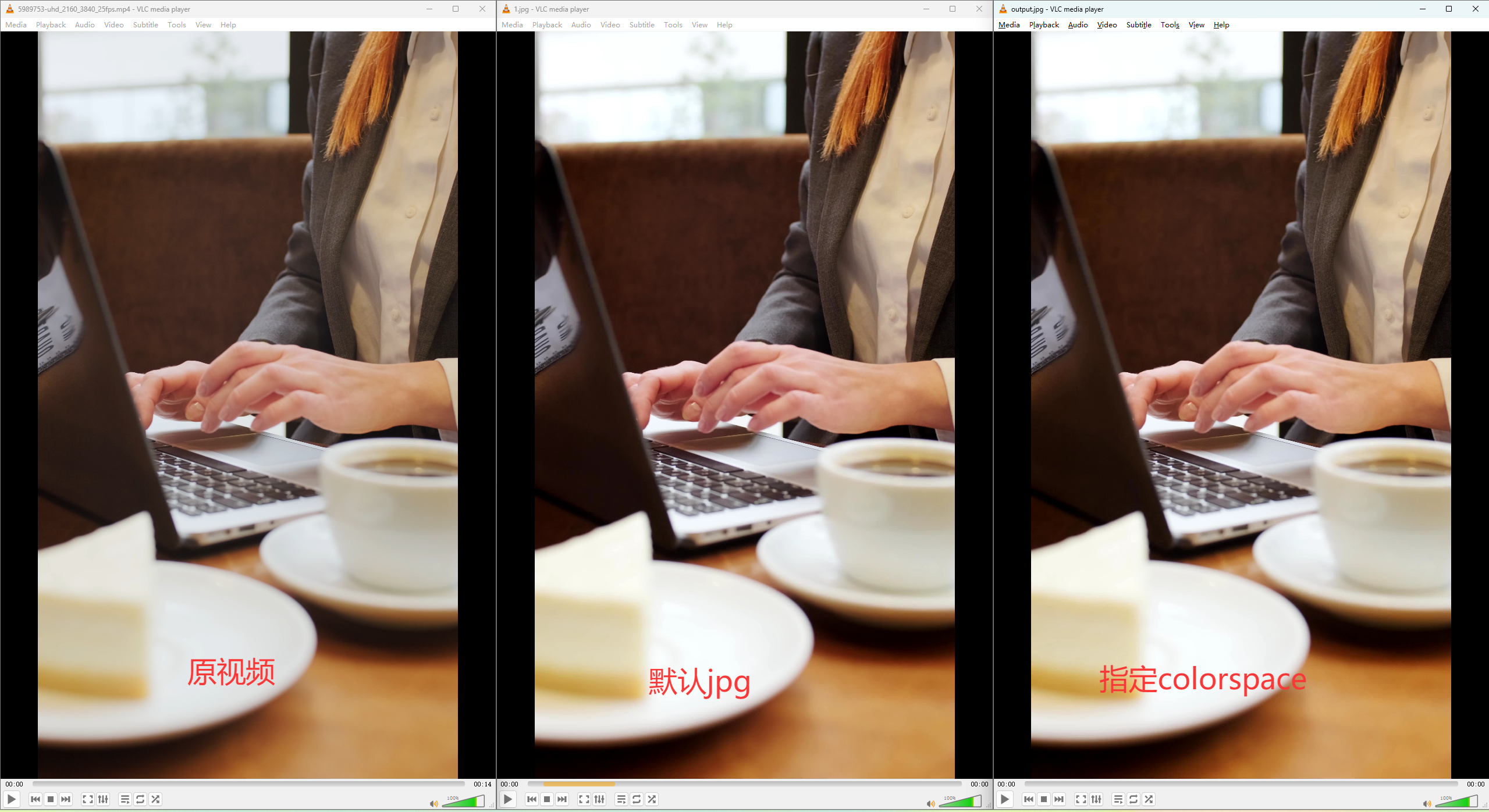 色域转换后效果对比