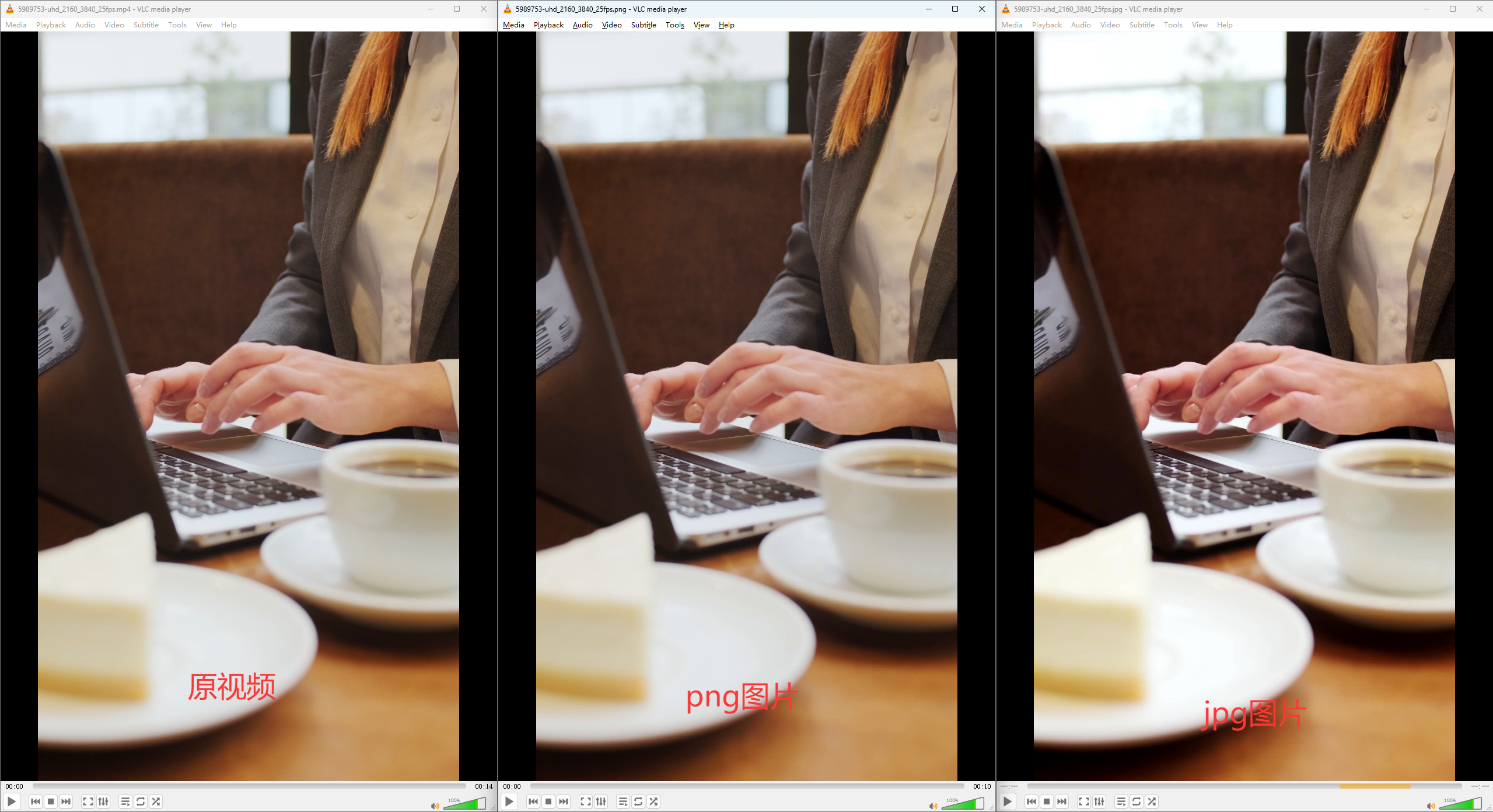 视频帧转换对比图