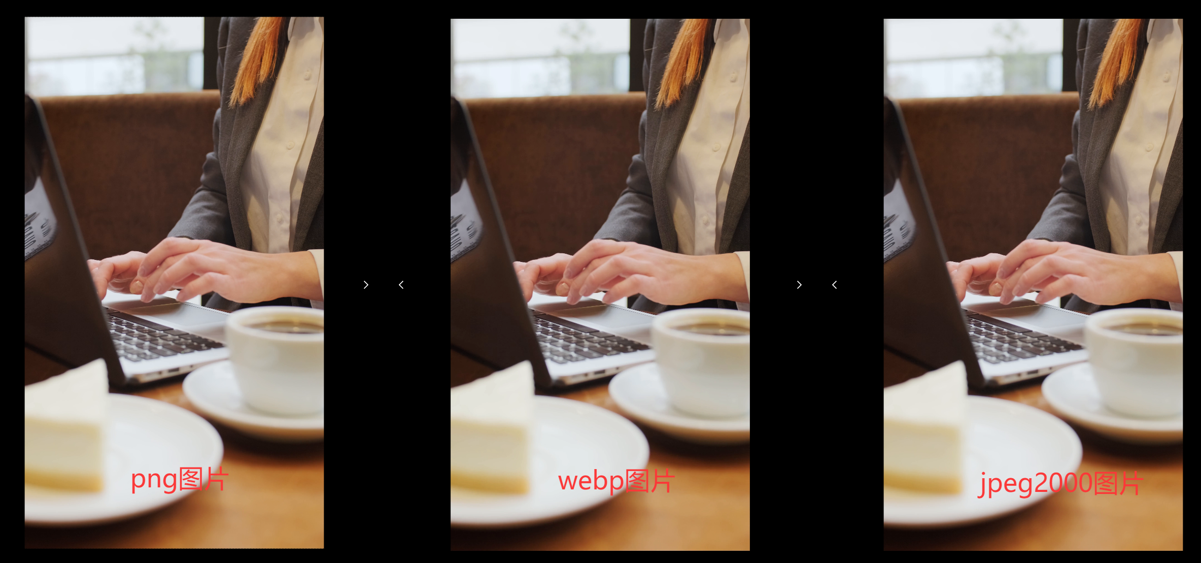 不同图片格式色彩对比